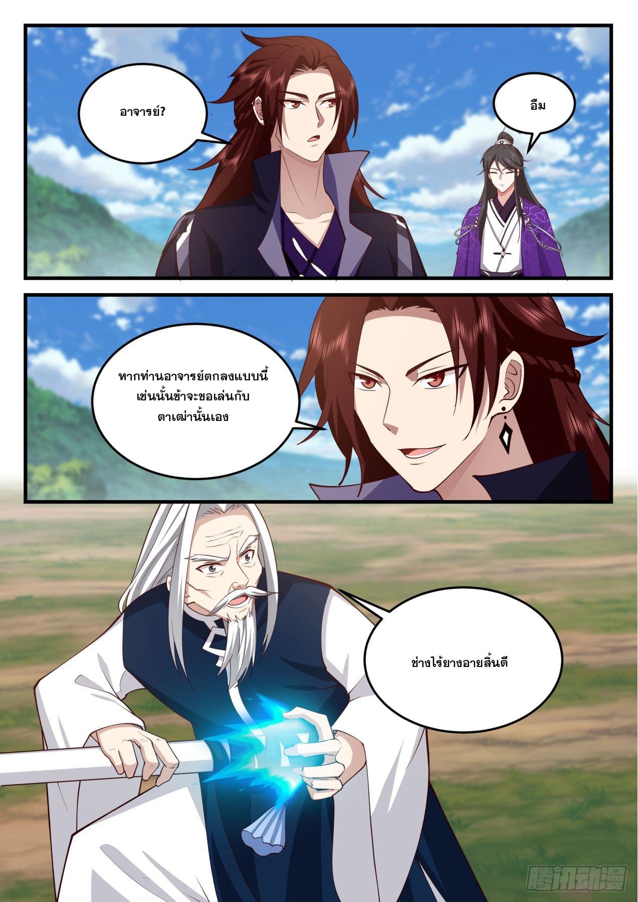 ปฐมบุรุษแห่งยุค (ทันจีน) ตอนที่ 182 หน้า 4