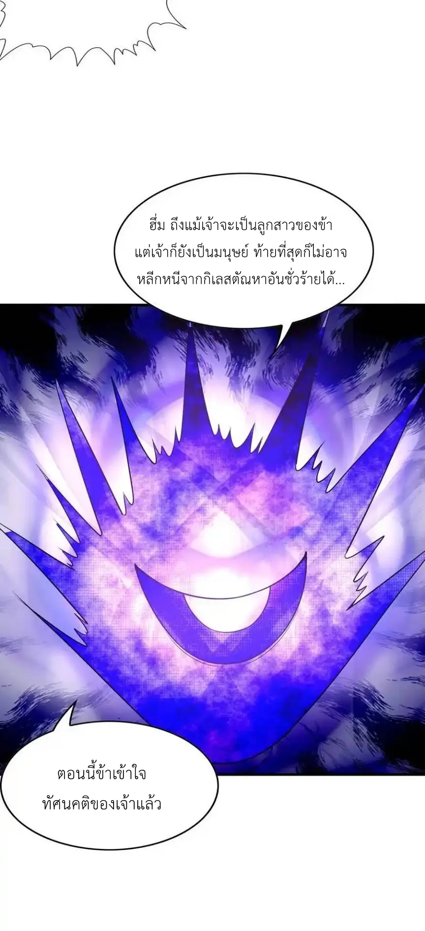 My Harem Is Entirely Female Demon Villains ตอนที่ 112 หน้า 24