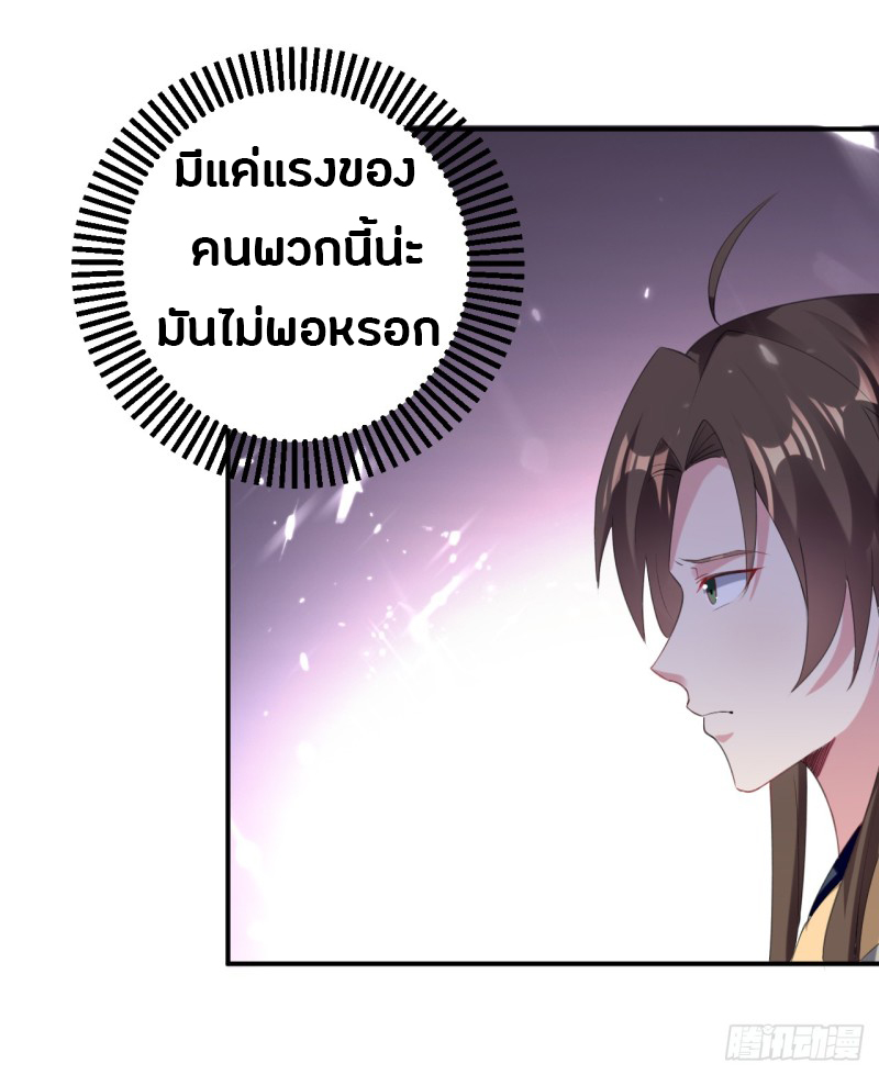 The ultimate son-in-law from different world ตอนที่ 31 หน้า 12