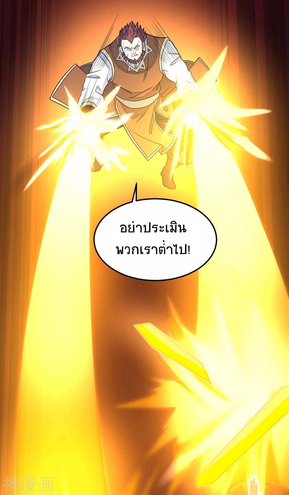 การกลับมาของจักพรรดิ์ ตอนที่ 140 หน้า 38