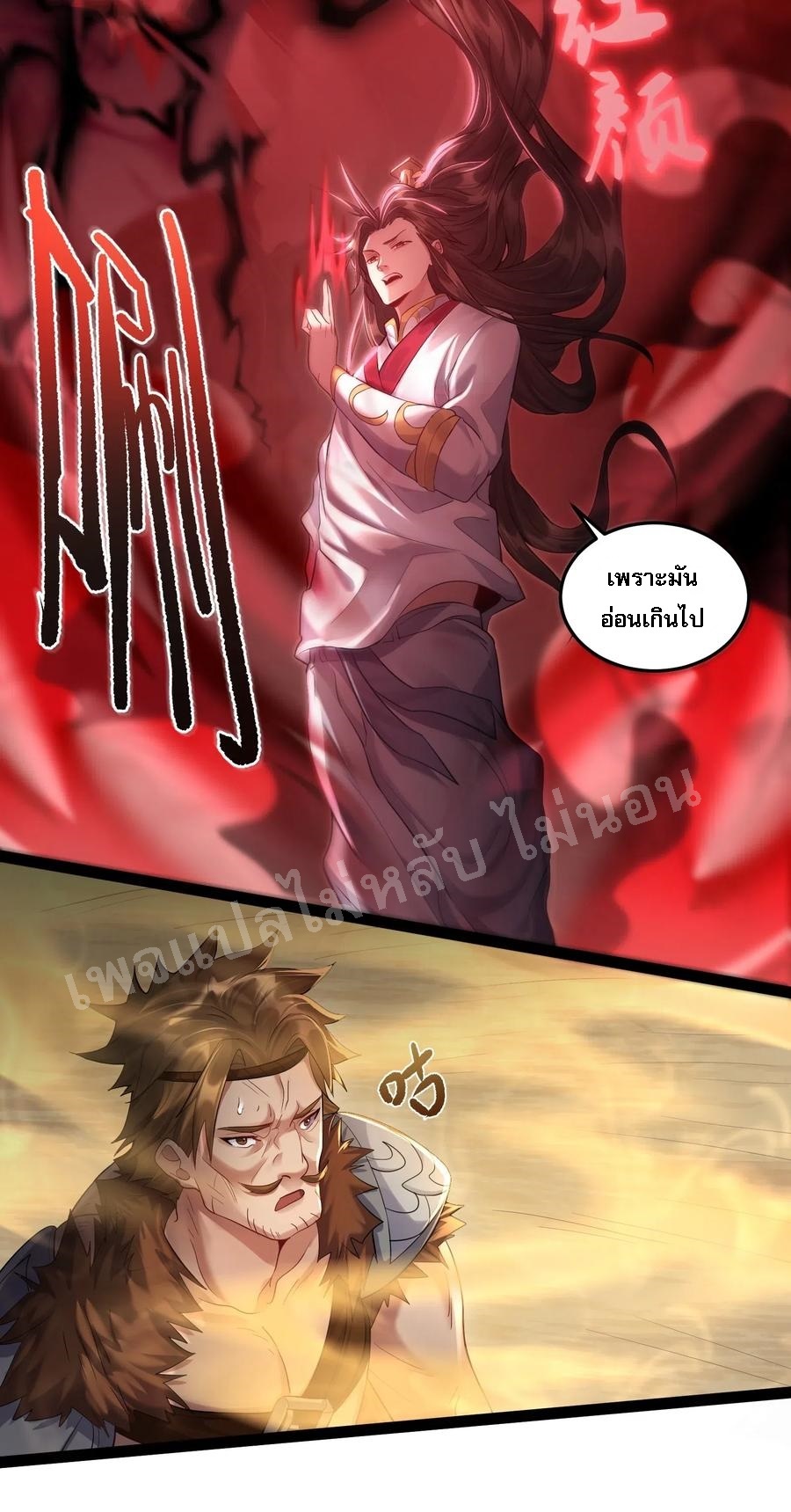 ดันเกิดใหม่เป็นสุดยอดวายร้ายหมายเลขหนึ่ง ตอนที่ 10 หน้า 16