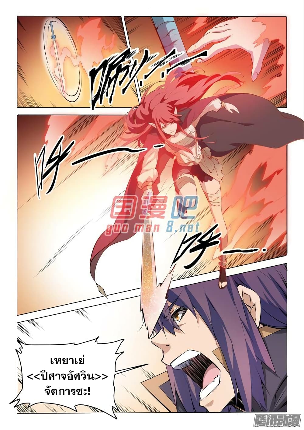 Apotheosis – การยกระดับสู่สถานะของพระเจ้า ตอนที่ 78 หน้า 13