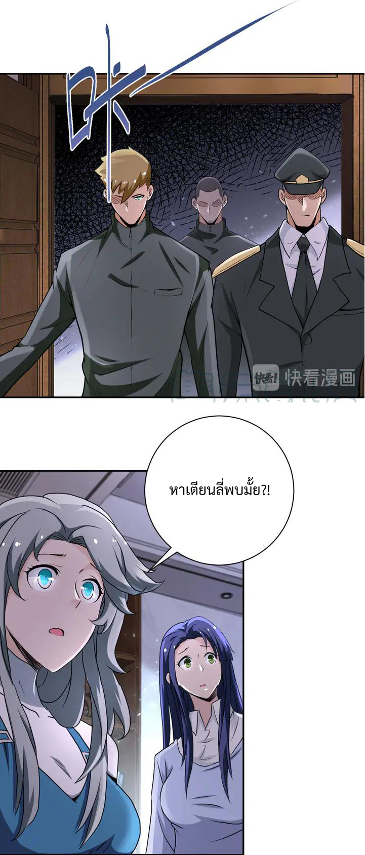 Apocalyptic Super System ตอนที่ 113 หน้า 7