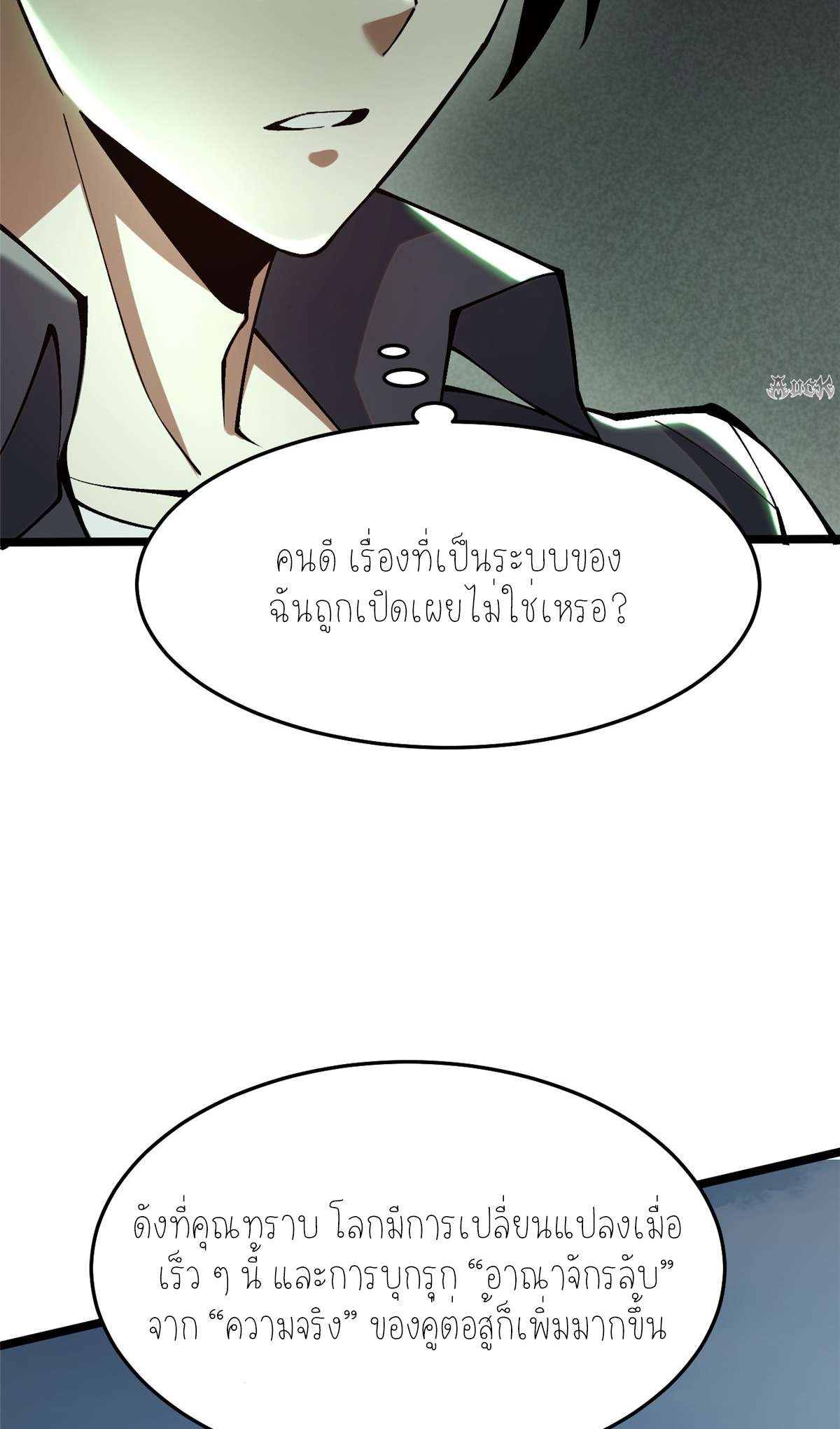 ไม่อยากเรียนทักษะ แห่งคำสาปเลย! ตอนที่ 13 หน้า 73