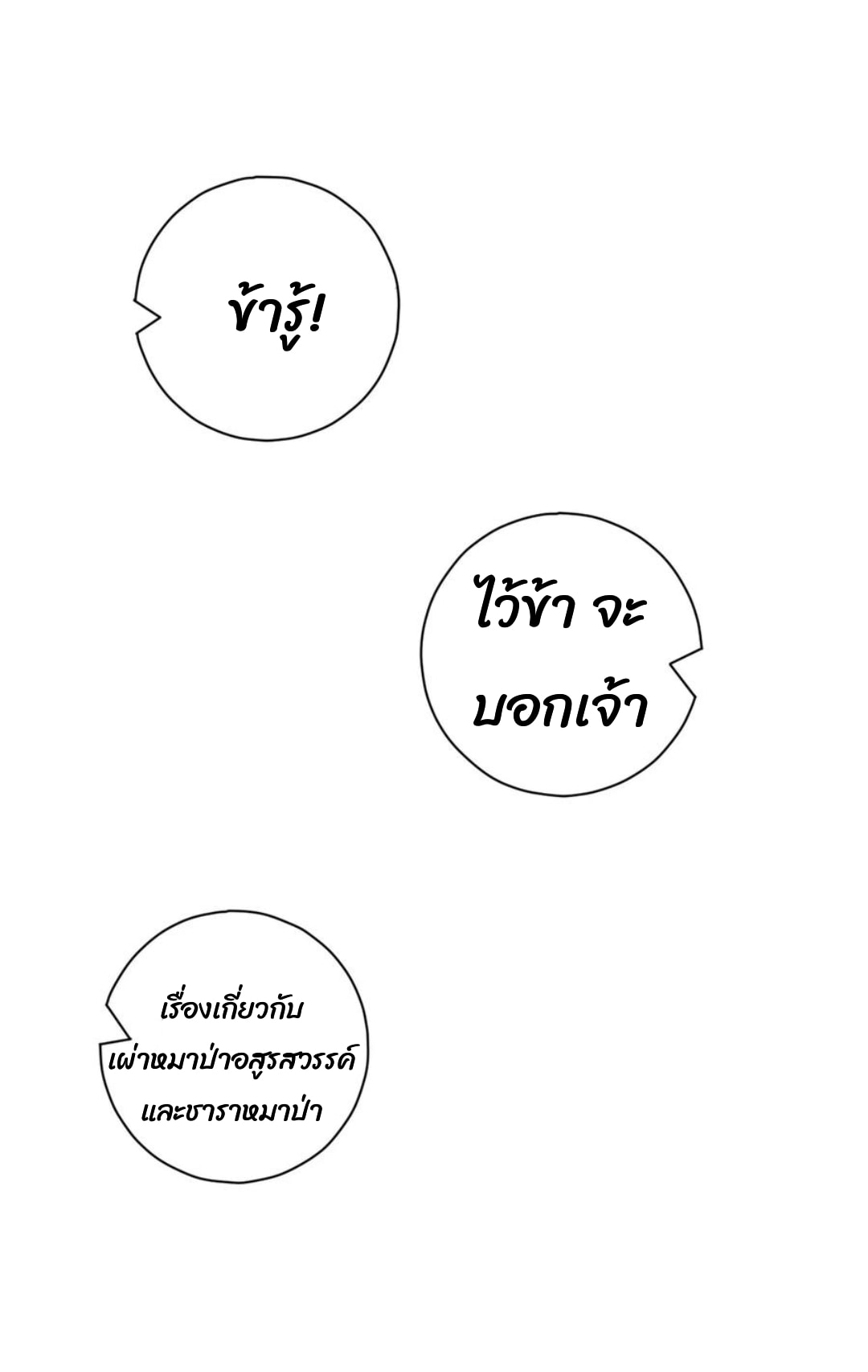 ข้ารับใช้ชั้นหนึ่ง ตอนที่ 198 หน้า 16