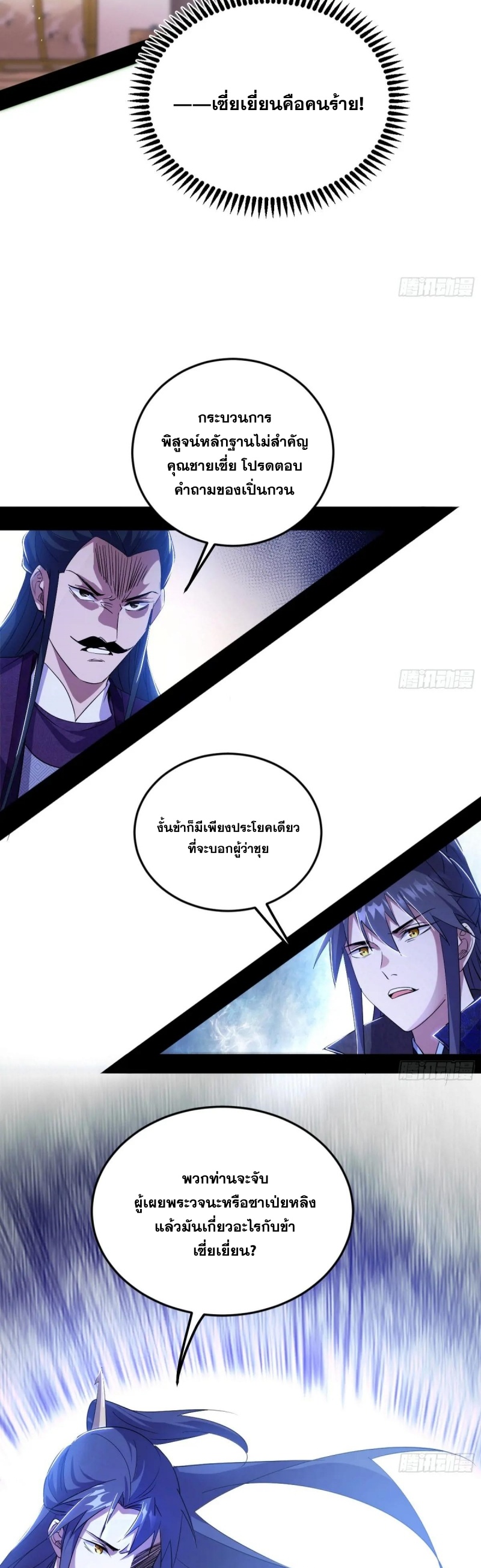 I'm an Evil God ข้าคือจักรพรรดิปีศาจ ตอนที่ 442 หน้า 22
