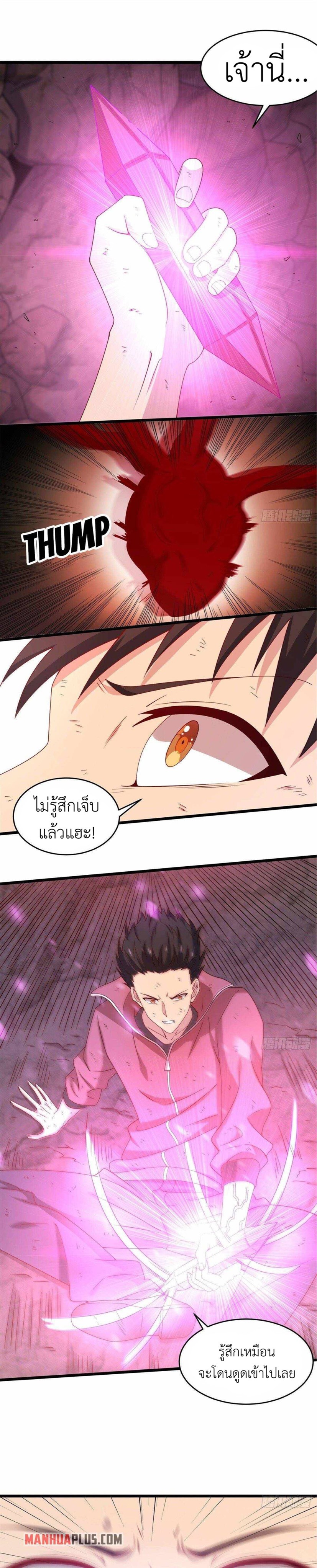 พิภพเทพยุทธ ตอนที่ 1 หน้า 10