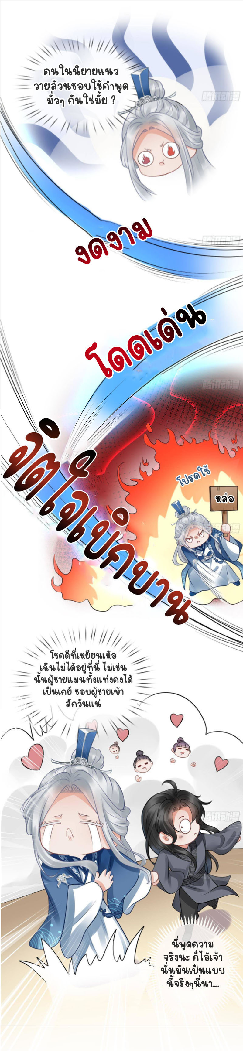 ให้ตายข้าก็จะไม่เป็นอาจารย์ ตอนที่ 27 หน้า 4