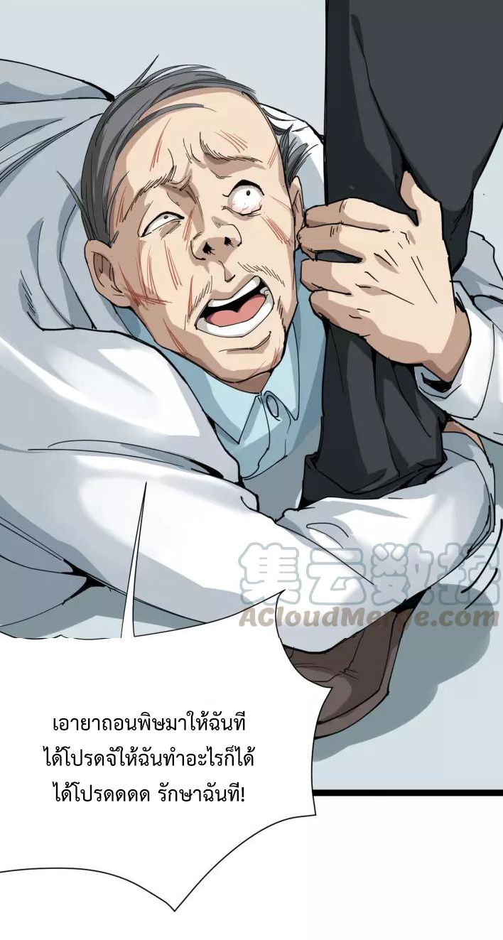หมอเกรียนเซียนพิษ ตอนที่ 6 หน้า 53