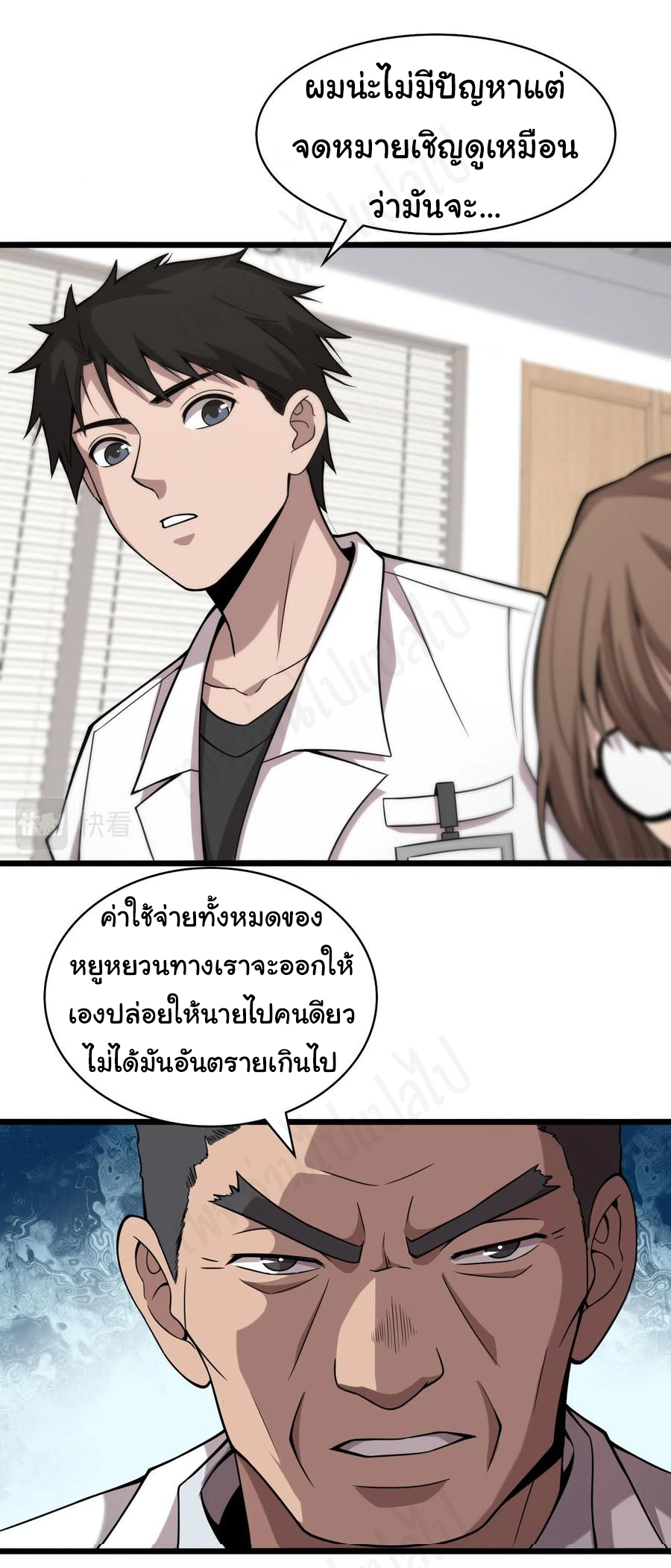 สุดยอดระบบของหมอหลิงหรัน ตอนที่ 106 หน้า 6