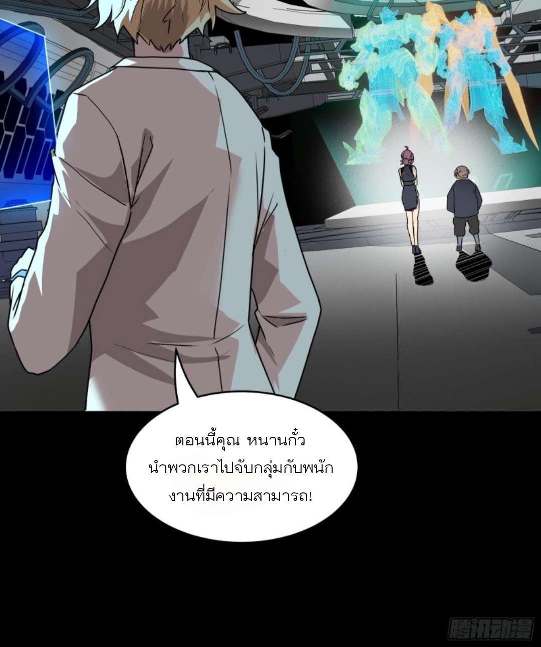 Legend of Star Genera ชนจีน ตอนที่ 95 หน้า 6