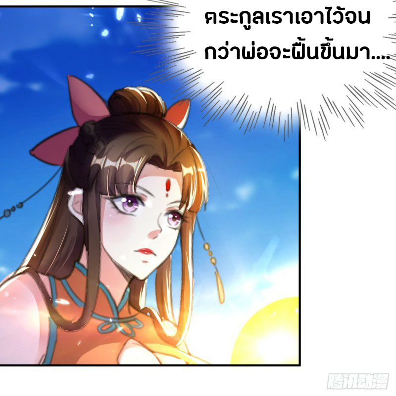 The ultimate son-in-law from different world ตอนที่ 5 หน้า 34