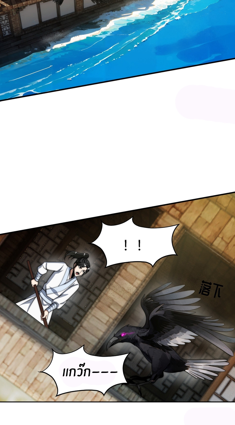 The opening is bound to the Holy Maiden system ตอนที่ 9 หน้า 7