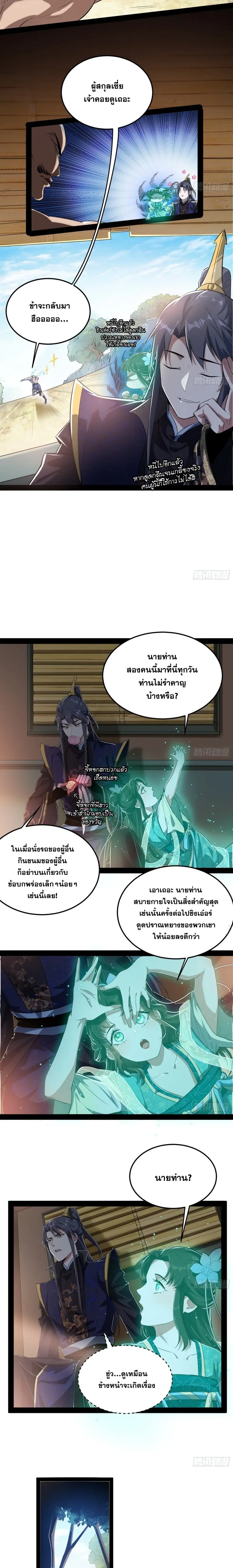 I'm an Evil God ข้าคือจักรพรรดิปีศาจ ตอนที่ 107 หน้า 9