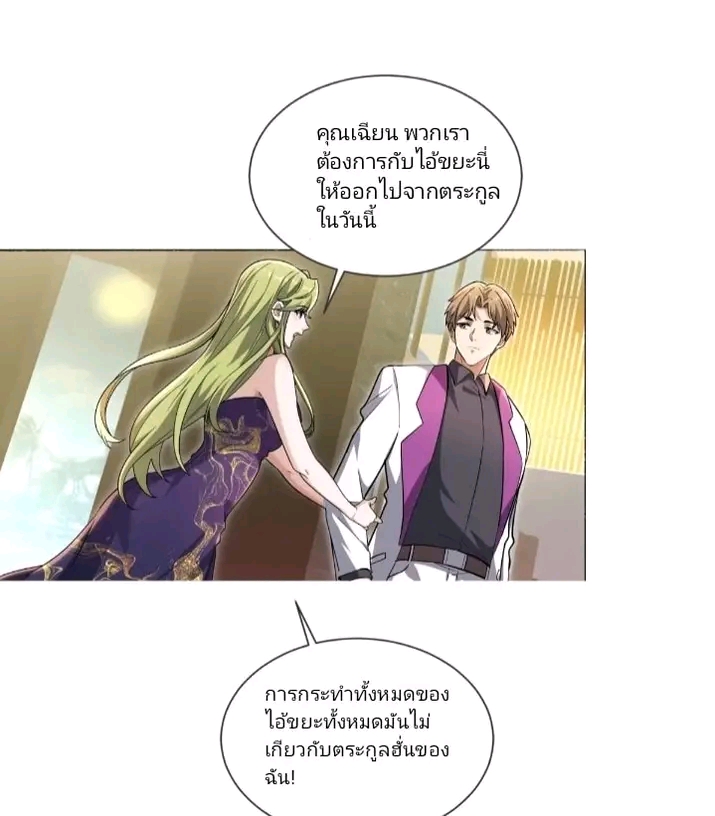 สุดยอดลูกเขยเกิดใหม่ ตอนที่ 4 หน้า 4