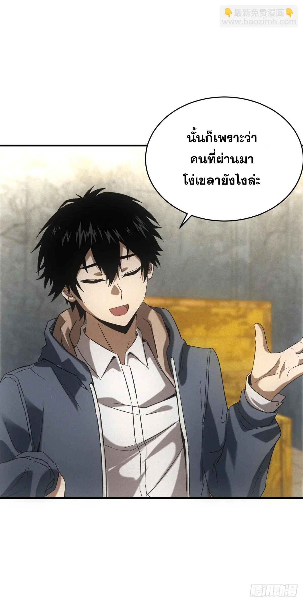 ผมมาเปิดร้านแผงลอยในวันสิ้นโลก ตอนที่ 7 หน้า 15