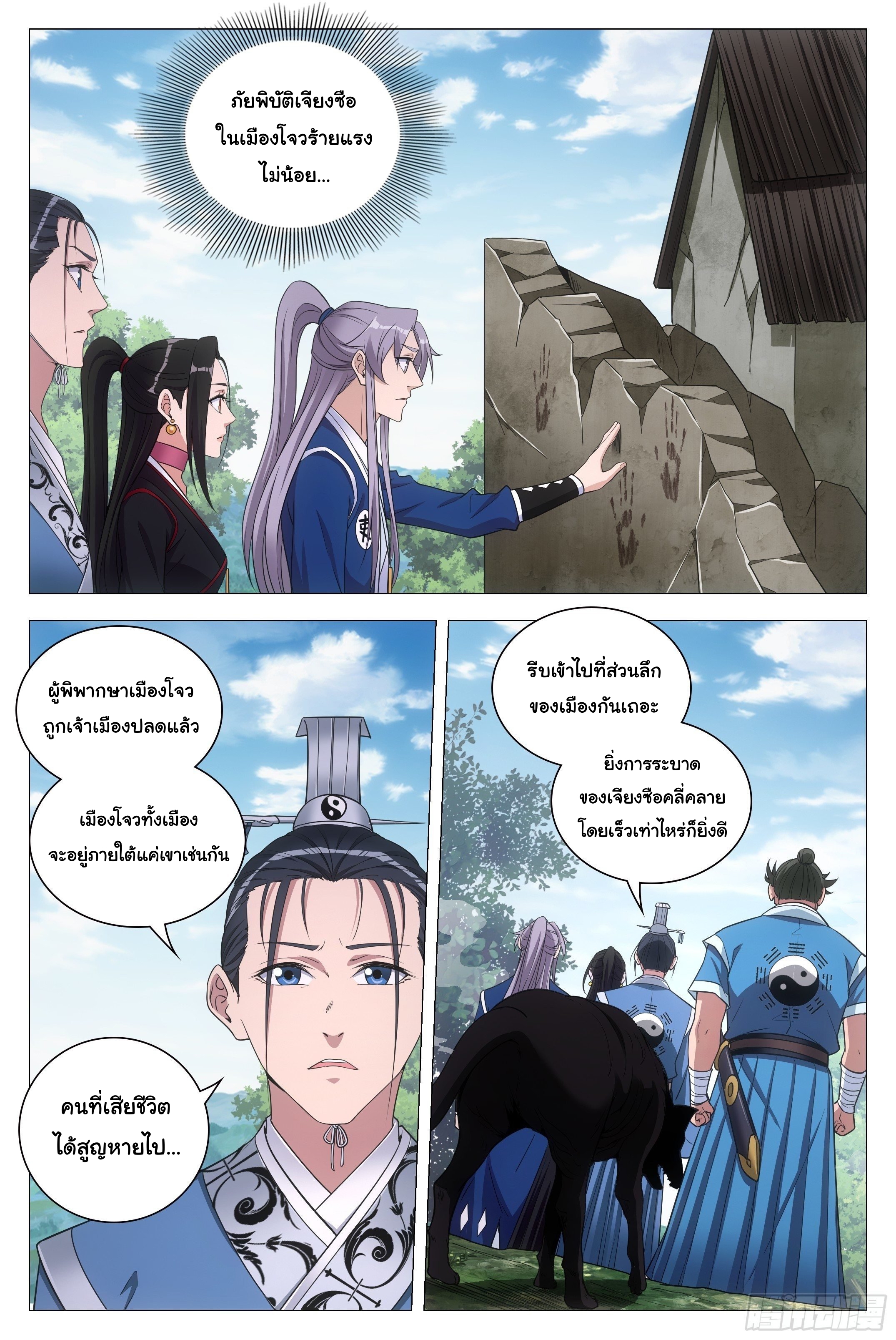 Great Zhou Immort Officials - ข้าราชการอมตะ ตอนที่ 85 หน้า 5