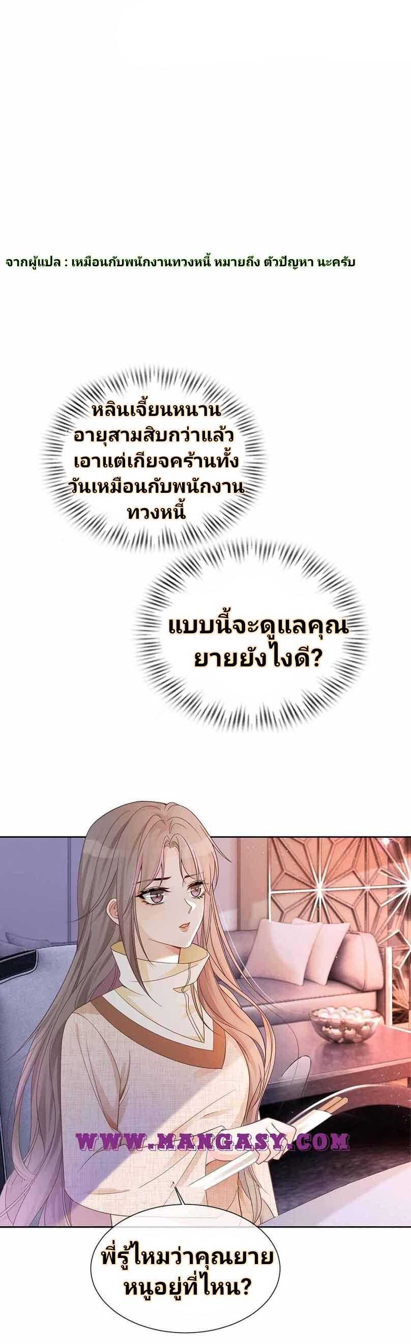 My Brothers Dote On Me ตอนที่ 35 หน้า 17