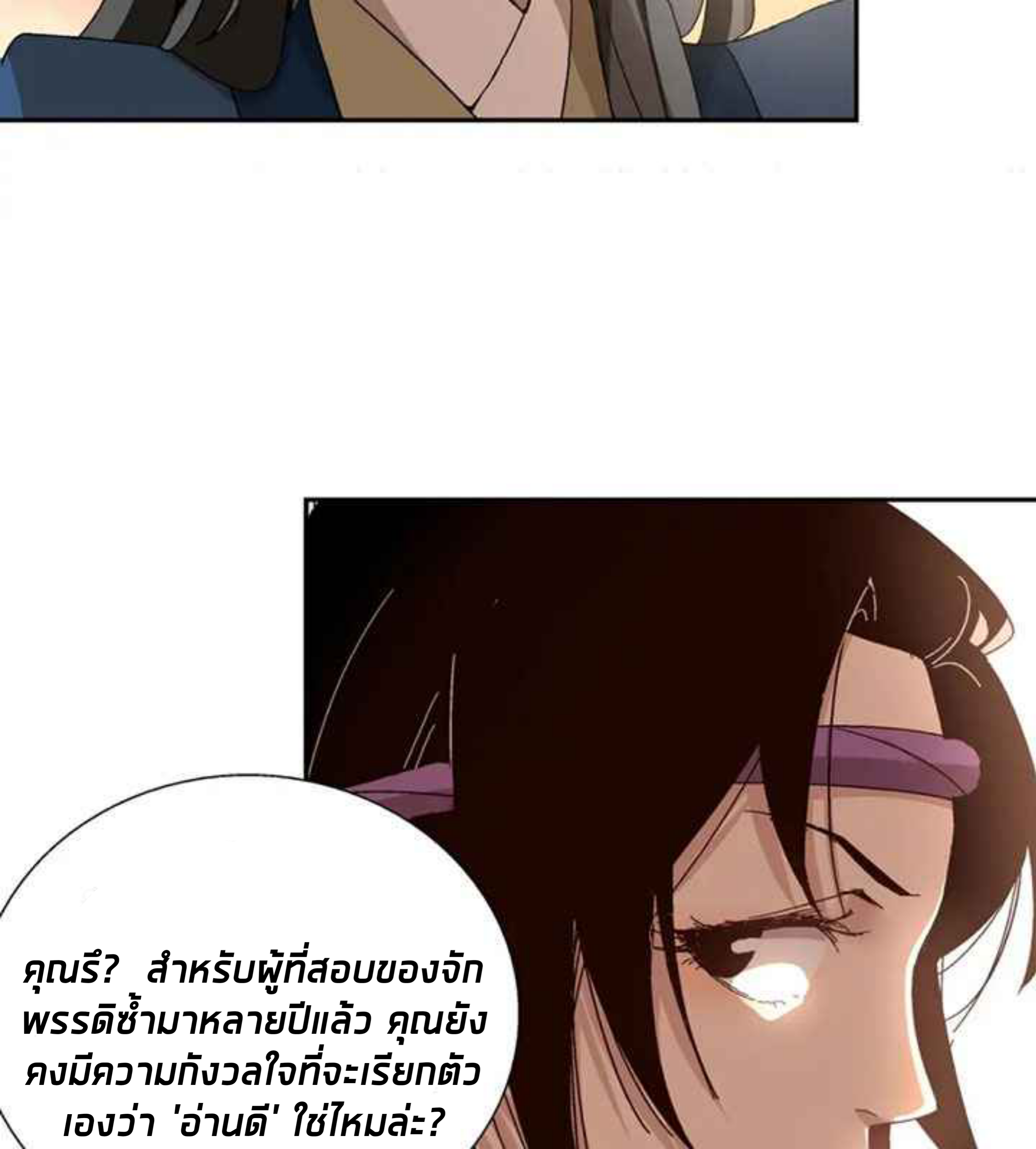 การกลับมาของผู้นำนิกายThe Return of the Sect Leader ตอนที่ 3 หน้า 59