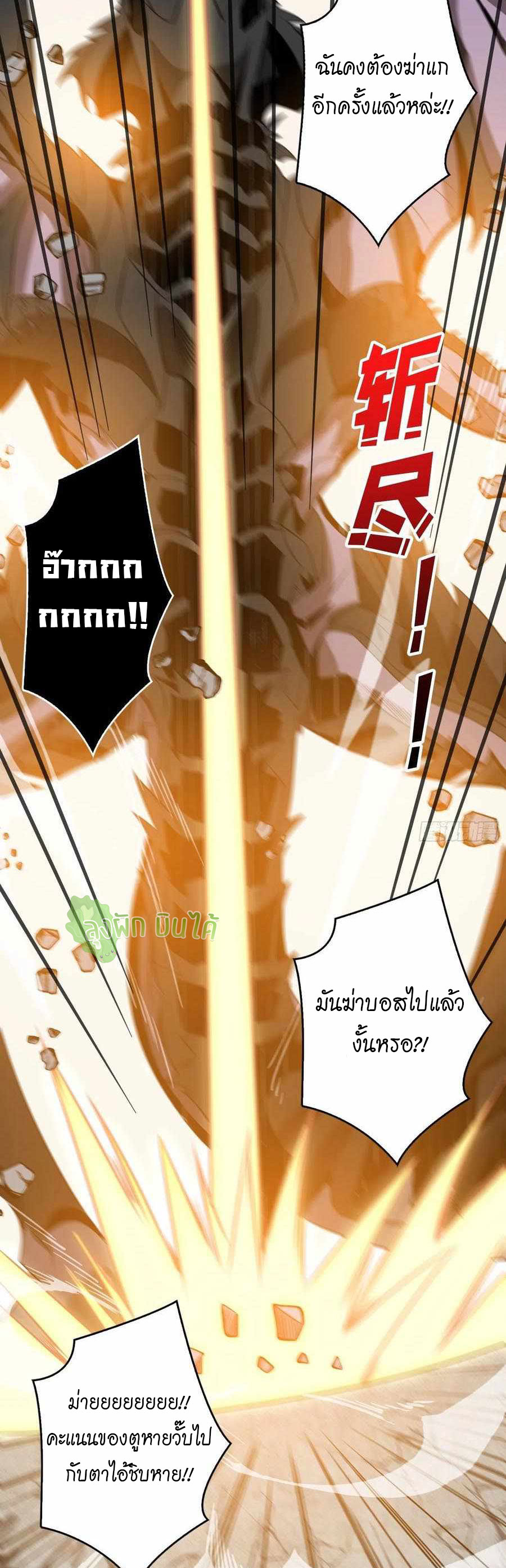 (ชนจีน) IT STARTS WITH A KINGPIN ACCOUNT - จุติจอมราชัน ตอนที่ 115 หน้า 41