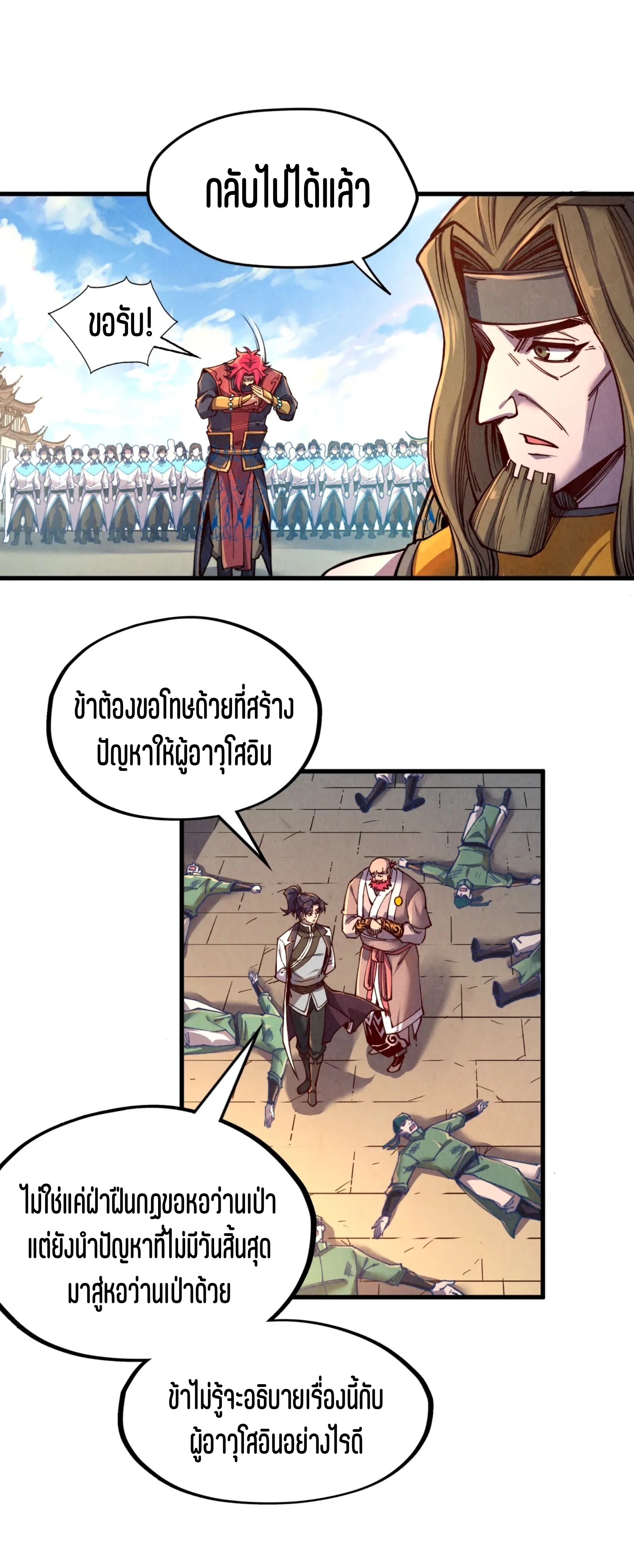 มหาเทพนิรันดร์กาล ตอนที่ 37 หน้า 30
