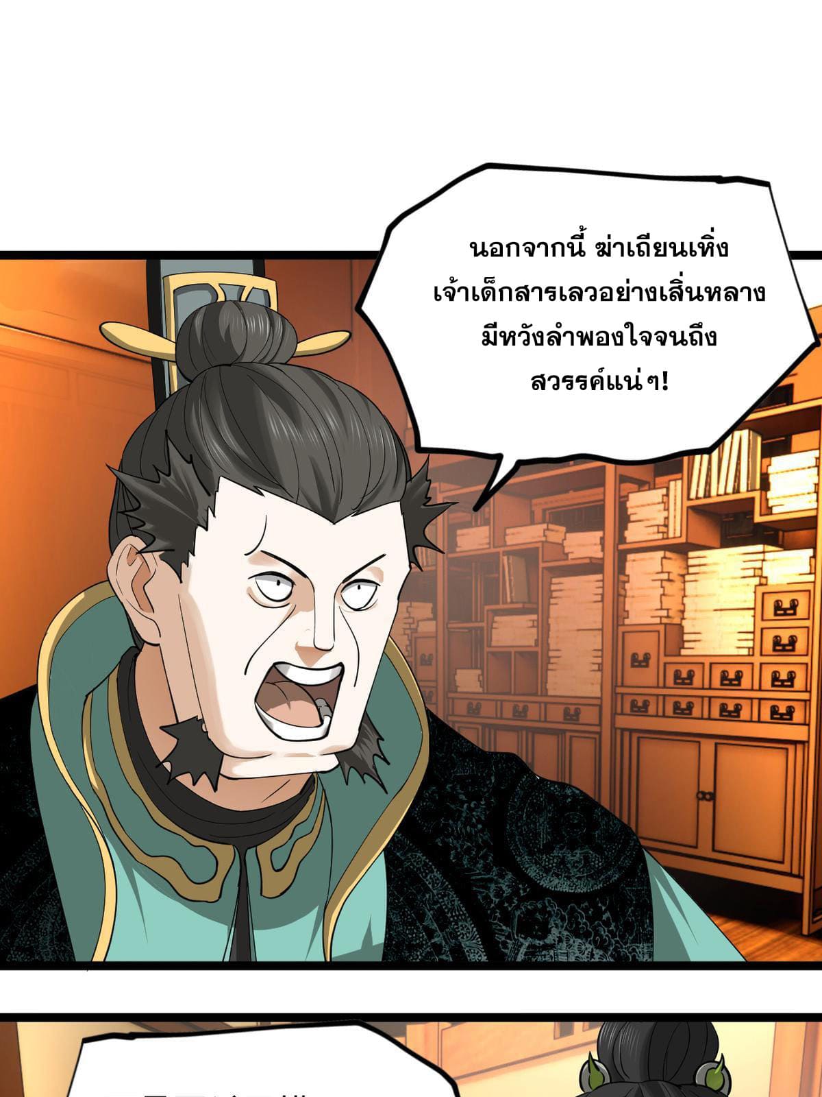 ลูกเขยที่แกร่งสุดในปฐพี (ทันจีน) ตอนที่ 53 หน้า 12