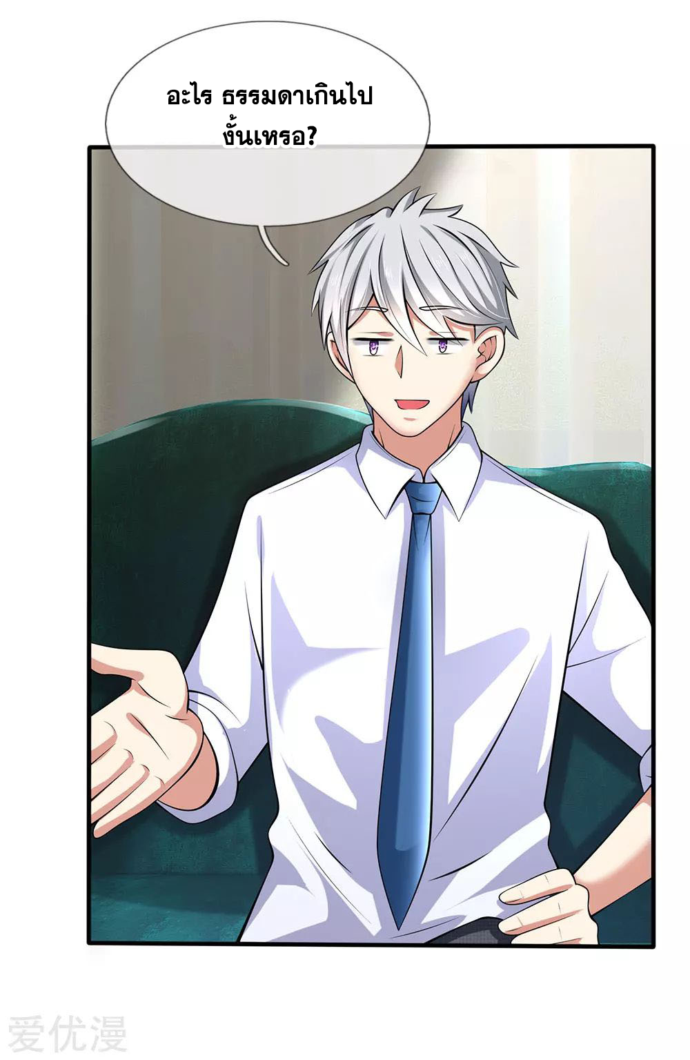 นครเซียนแห่งผู้ต่อต้านสวรรค์ ตอนที่ 144 หน้า 3