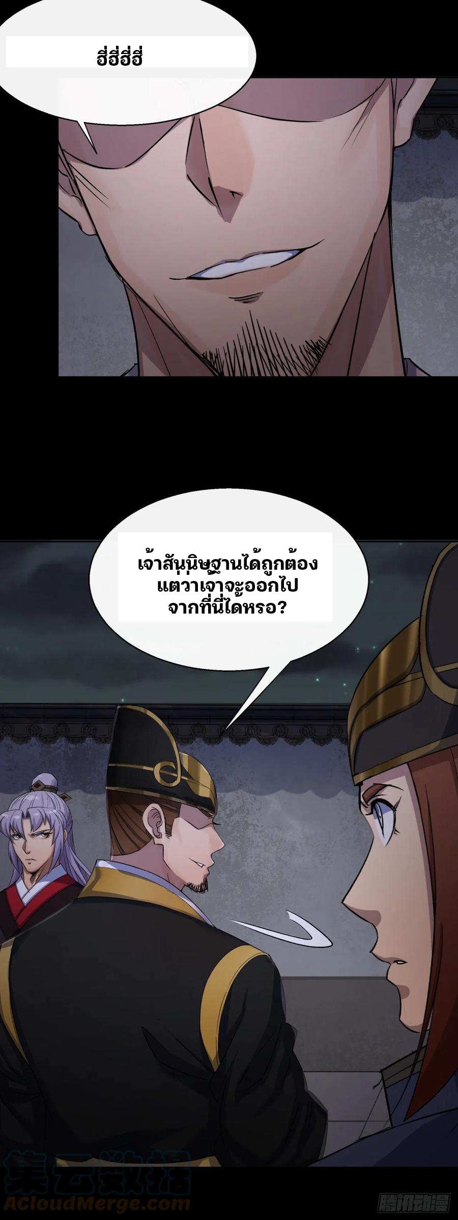 มหาปราชญ์ผู้ยิ่งใหญ่ ตอนที่ 48 หน้า 25