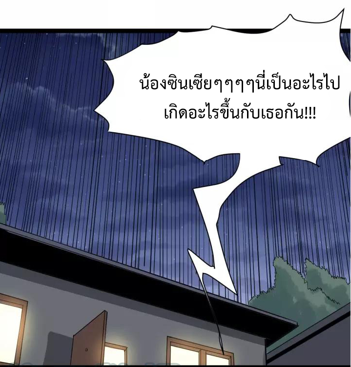 หมอเกรียนเซียนพิษ ตอนที่ 13 หน้า 70