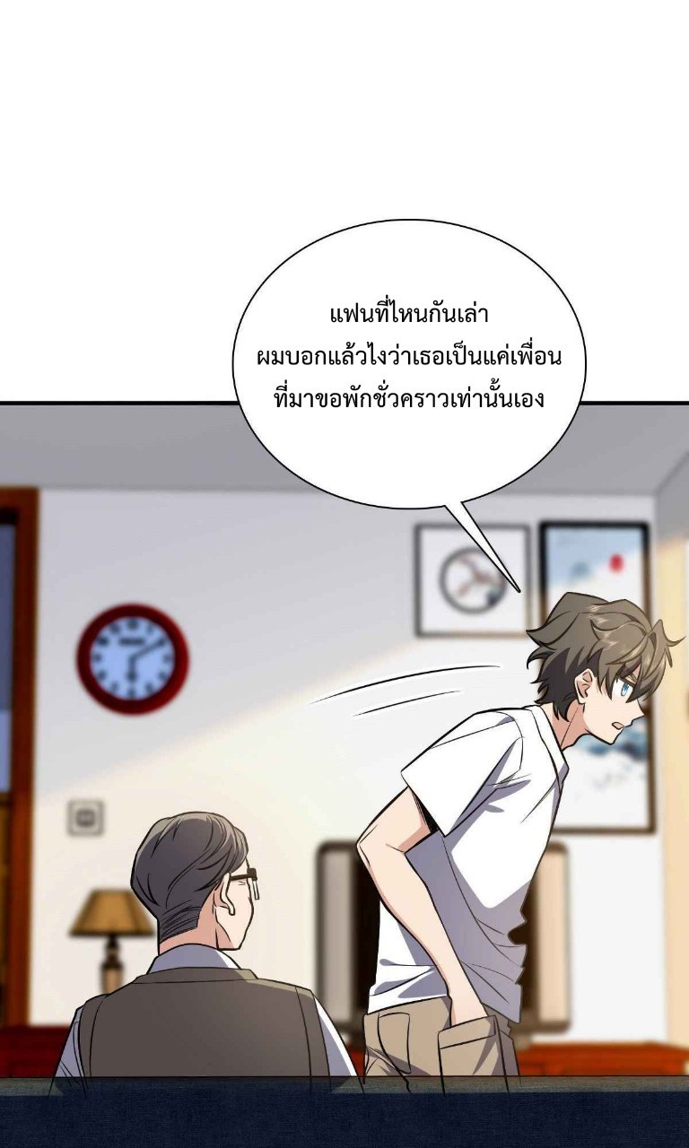 ภรรยาผมเป็นผู้ฝึกตนเมื่อพันปีก่อน ตอนที่ 25 หน้า 24
