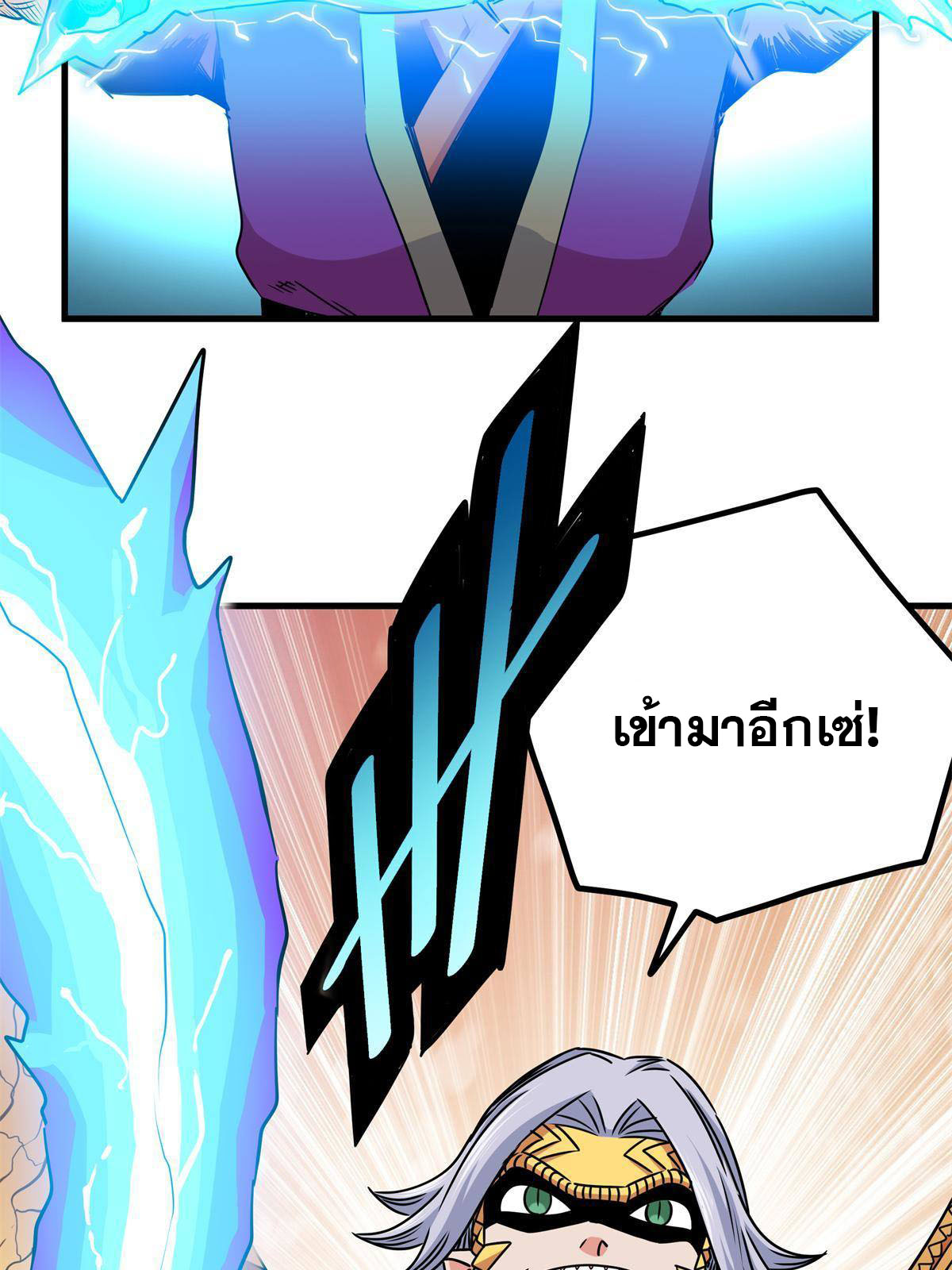 ราชันอหังการ - Emperor's Domination ตอนที่ 31 หน้า 35