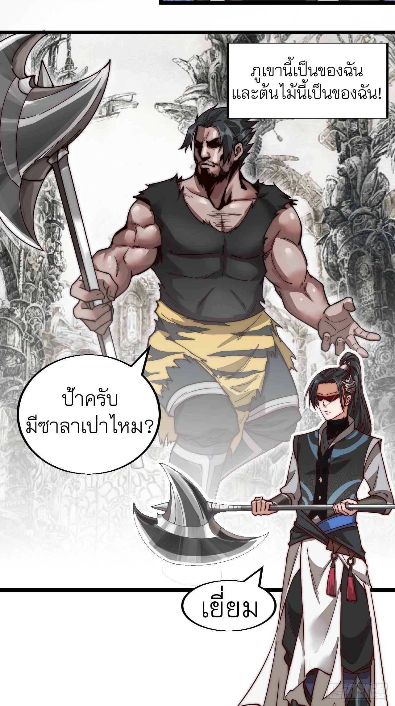 Starting a Mountain ตอนที่ 1 หน้า 70