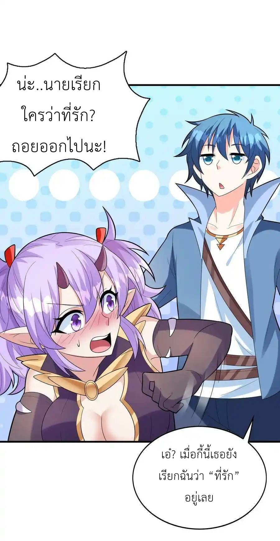 My Harem Is Entirely Female Demon Villains ตอนที่ 77 หน้า 11
