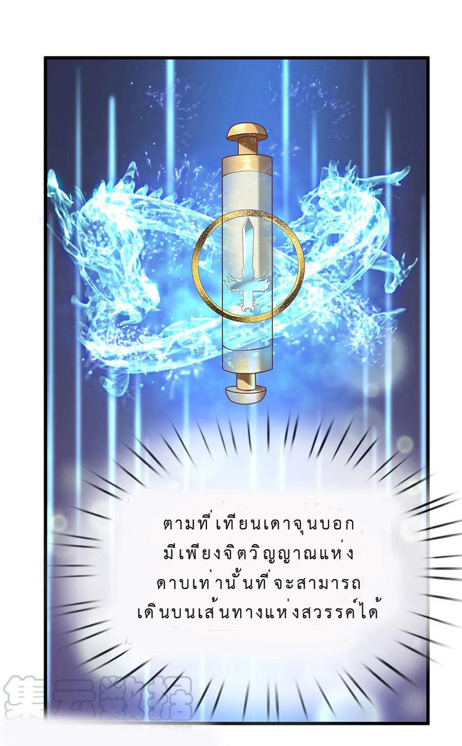 Shura Sword Sovereign ตอนที่ 1 หน้า 21