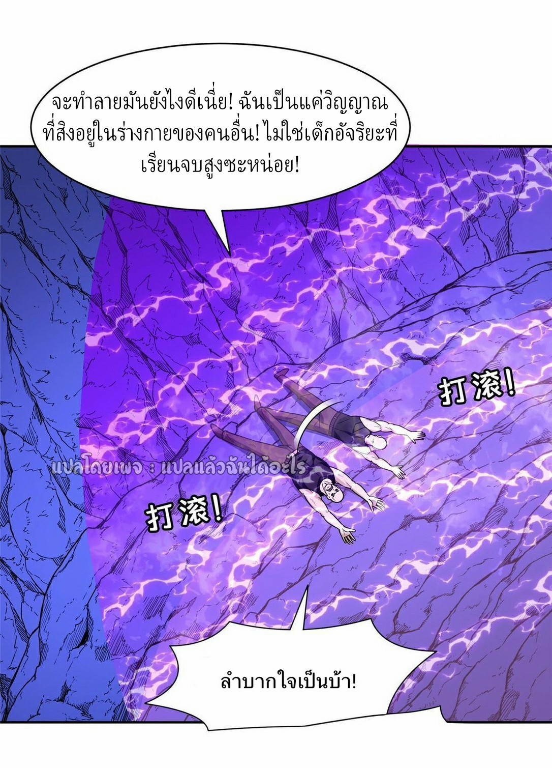 การเกิดใหม่ของพระเจ้ากับระบบผลาญเงินสุดกาว ตอนที่ 148 หน้า 5