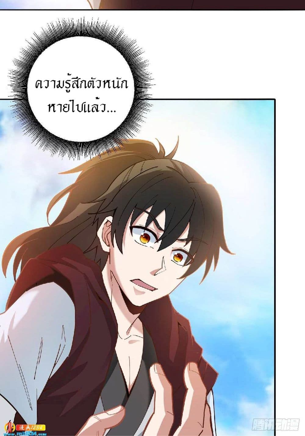 Peerless Martial Arts Everlasting : จักรพรรดินิรันดร์กาล ตอนที่ 33 หน้า 12