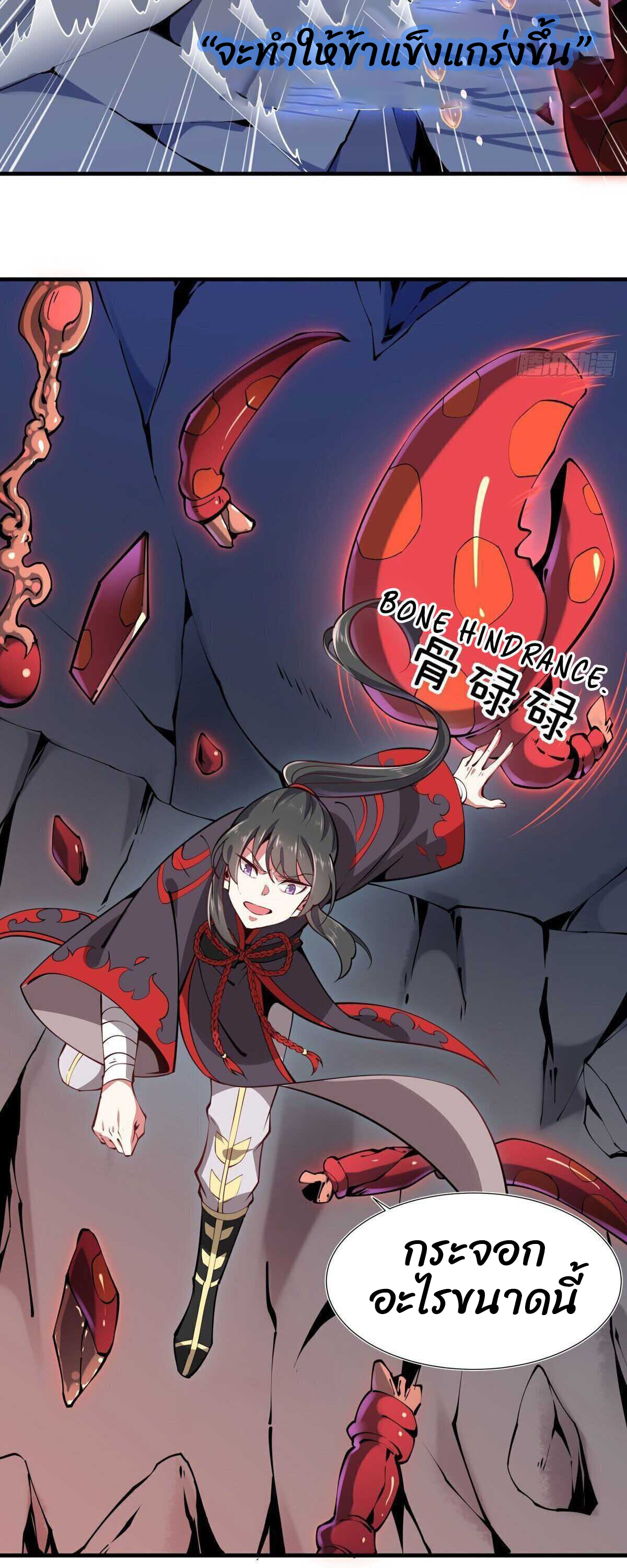 ค้อนคู่กู้ยุทธภพ ตอนที่ 1 หน้า 15