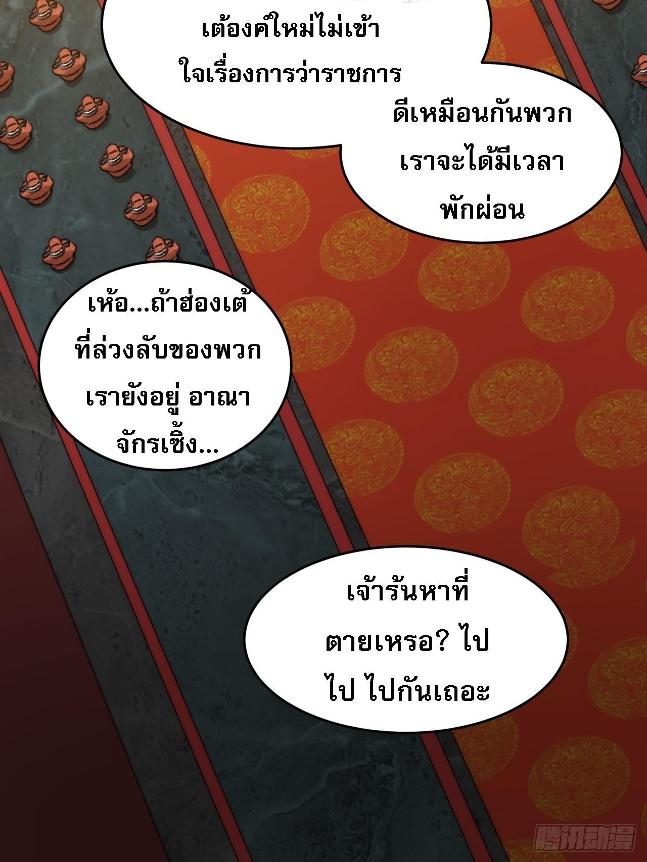 ข้าจะกำหนดชะตาตัวเอง ทันจีน ตอนที่ 156 หน้า 36