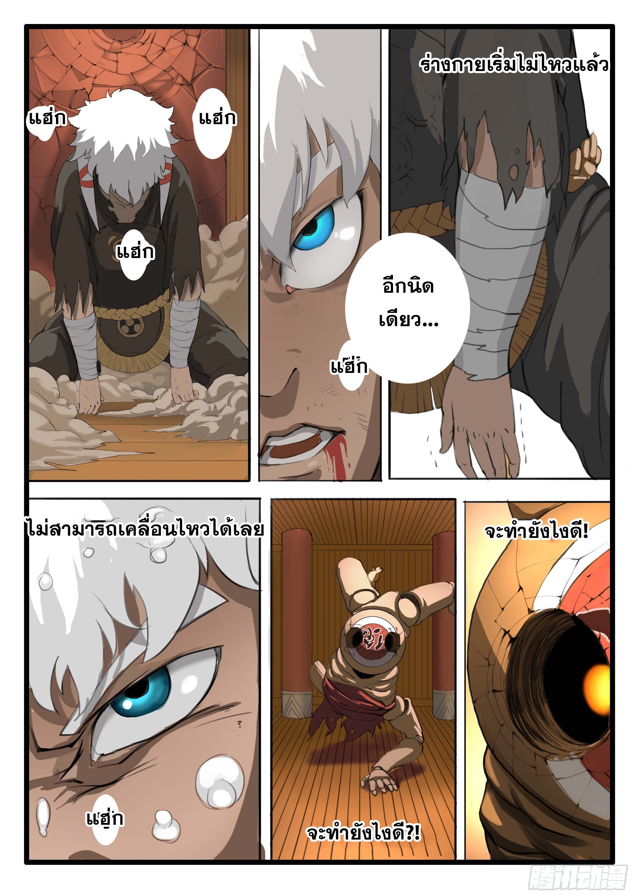 ยุคมหาเทวะ-Da Shen Ji ตอนที่ 13 หน้า 25