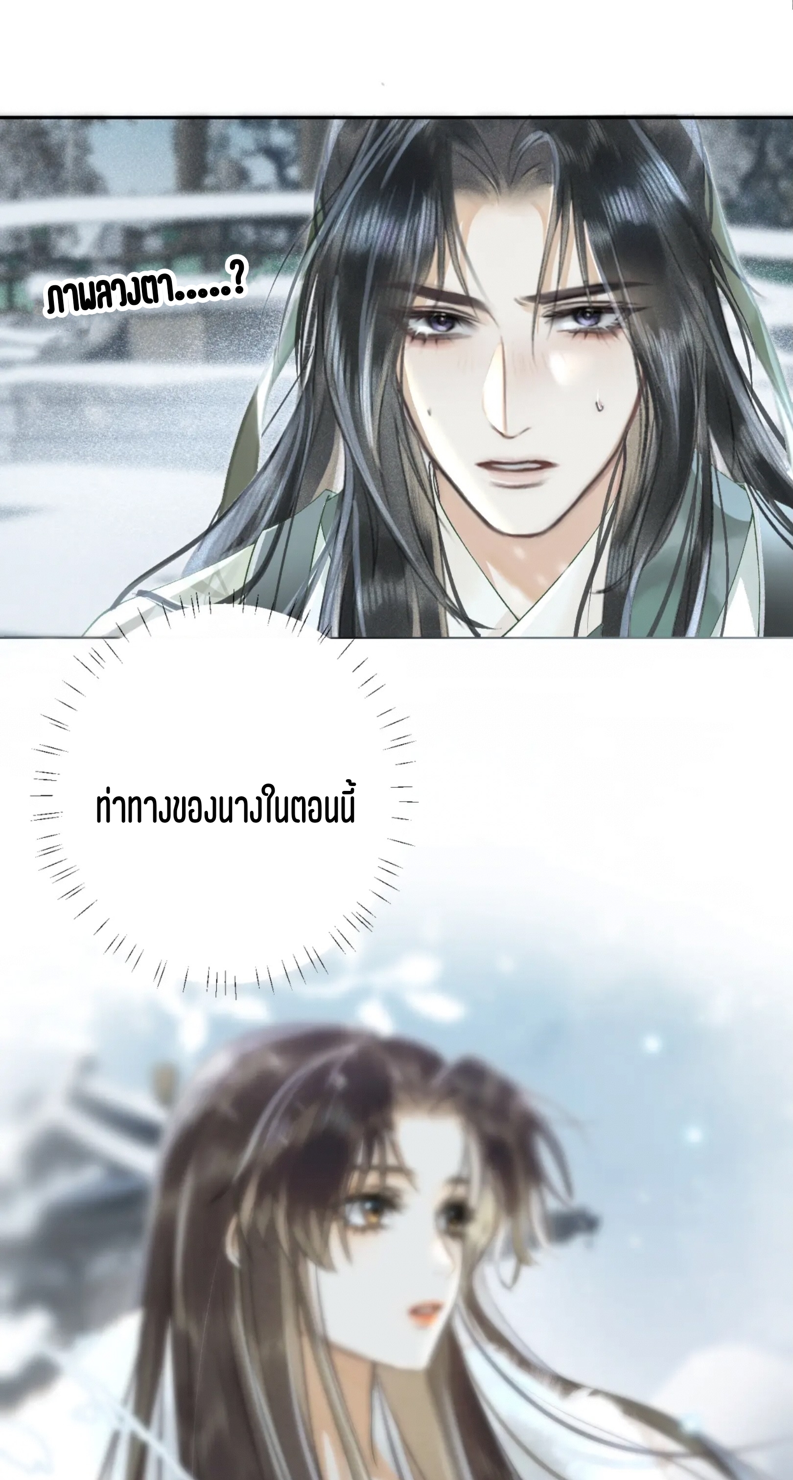 จันทราอัสดง ตอนที่ 2 หน้า 53