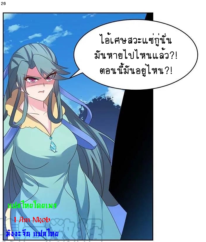 Above All Gods เทพยุทธเหนือเทวะ ตอนที่ 227 หน้า 27