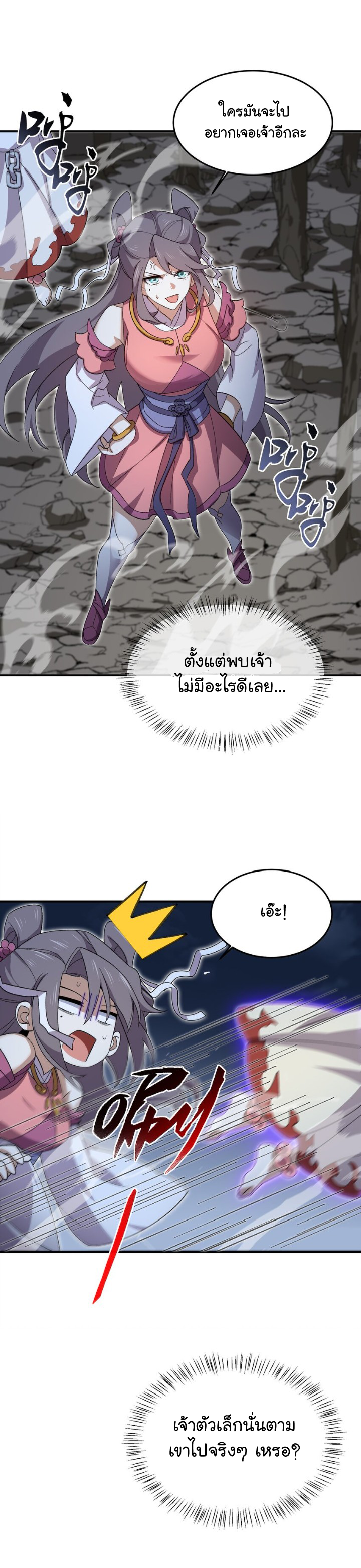 (โลกแห่งการบ่มเพาะพลังอมตะ) ตอนที่ 21 หน้า 30