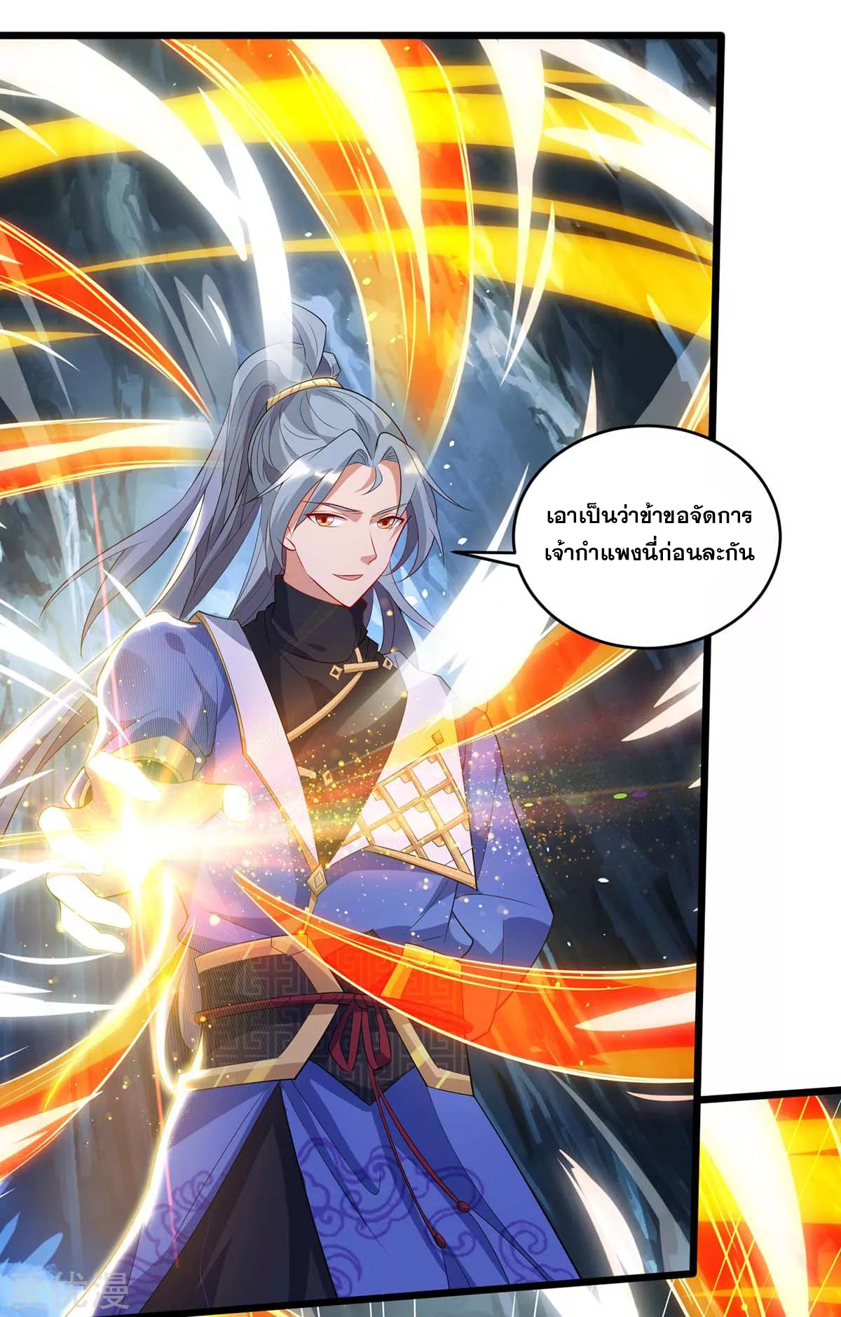 จักรพรรดิ 80,000 ปี ตอนที่ 70 หน้า 22