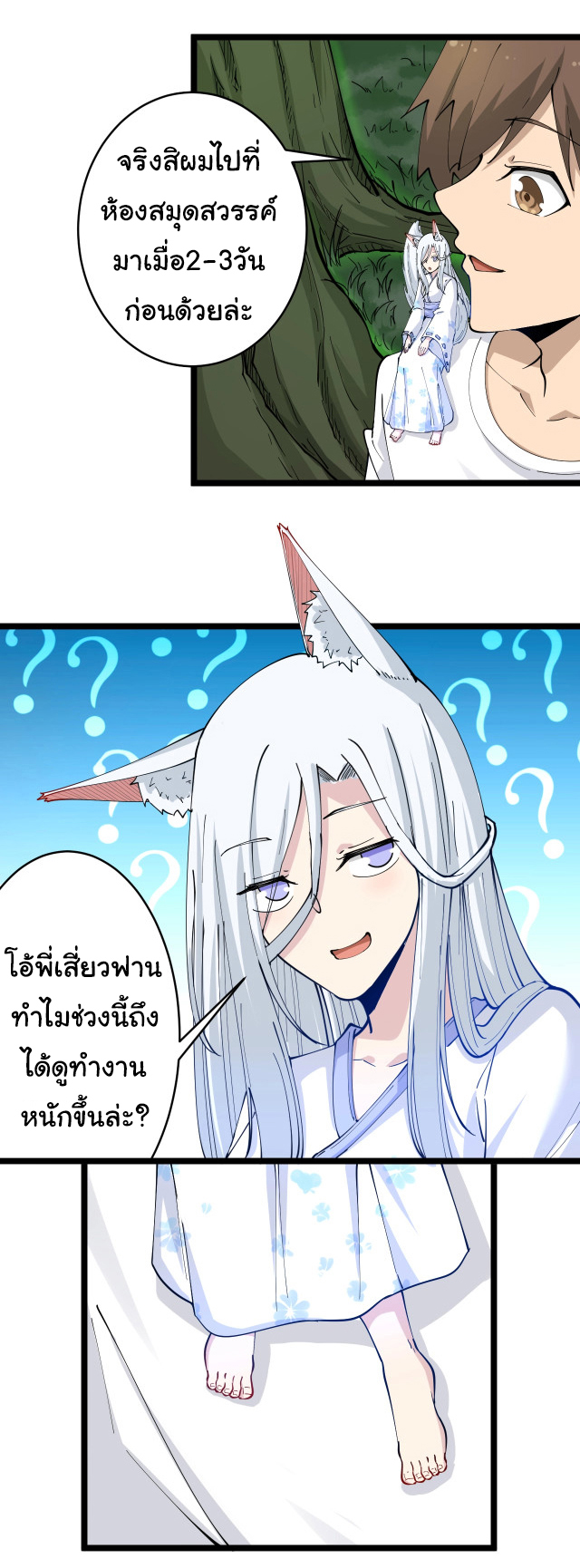 Sanjie Taobao Store ระบบร้านค้าเทพเจ้า ตอนที่ 53 หน้า 25