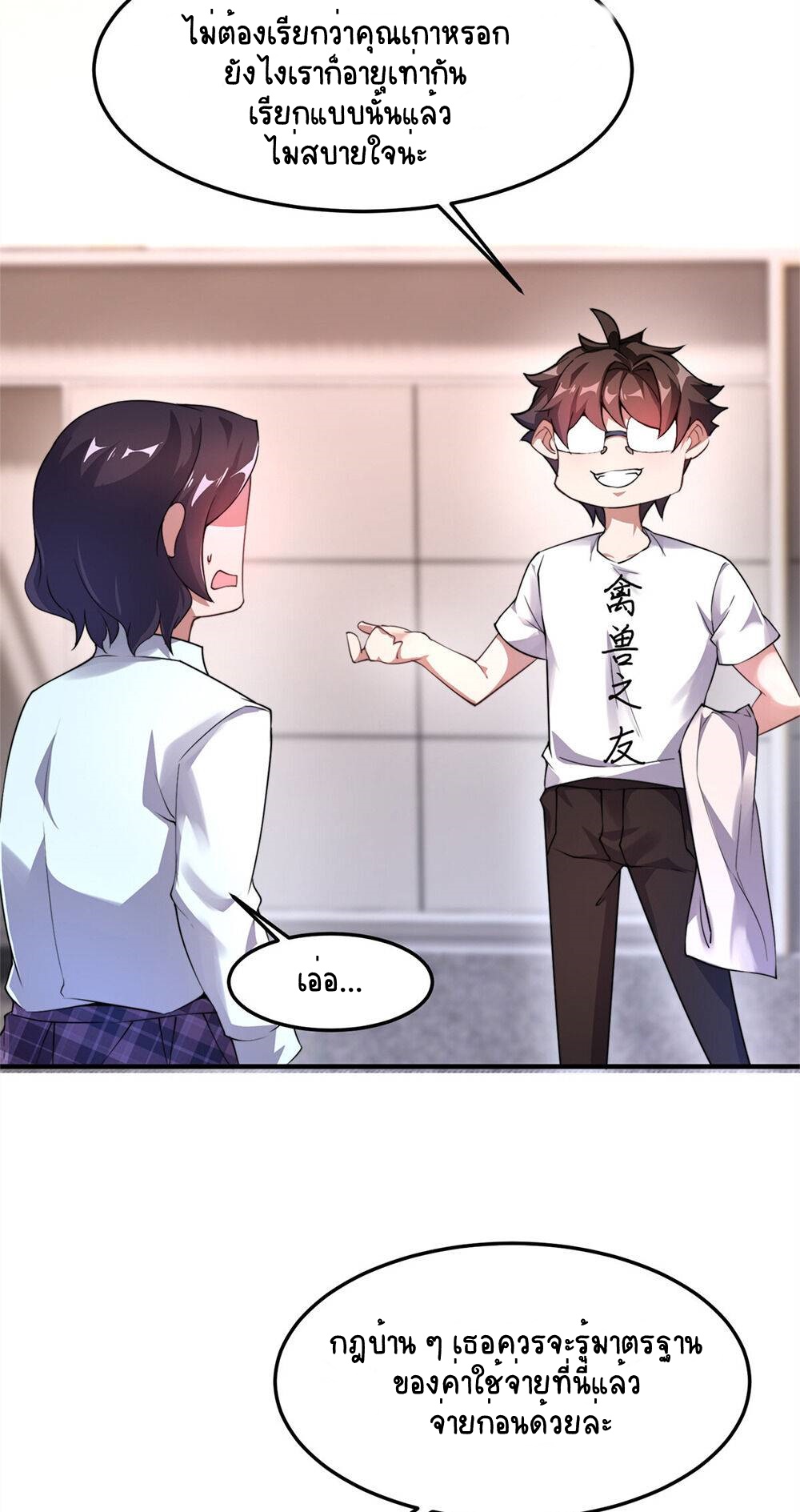 วิวัฒนาการอสูรสัตว์เลี้ยง ตอนที่ 26 หน้า 12