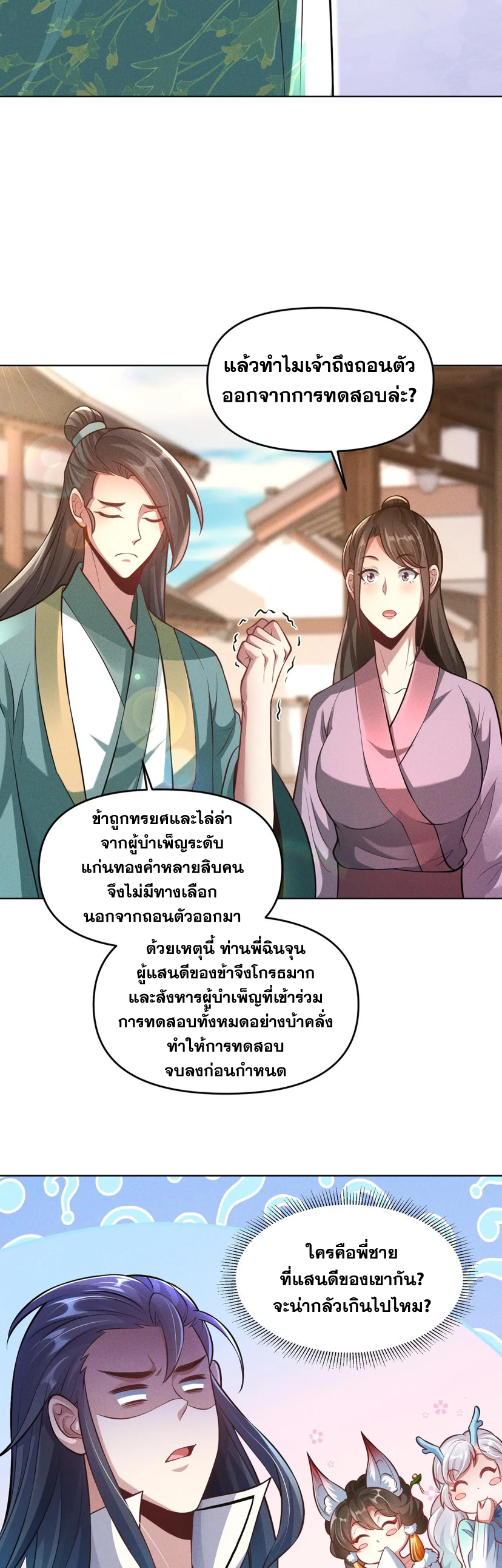 ข้ามีระบบที่สามารถอัญเชิญเทพและปีศาจได้ ตอนที่ 68 หน้า 15