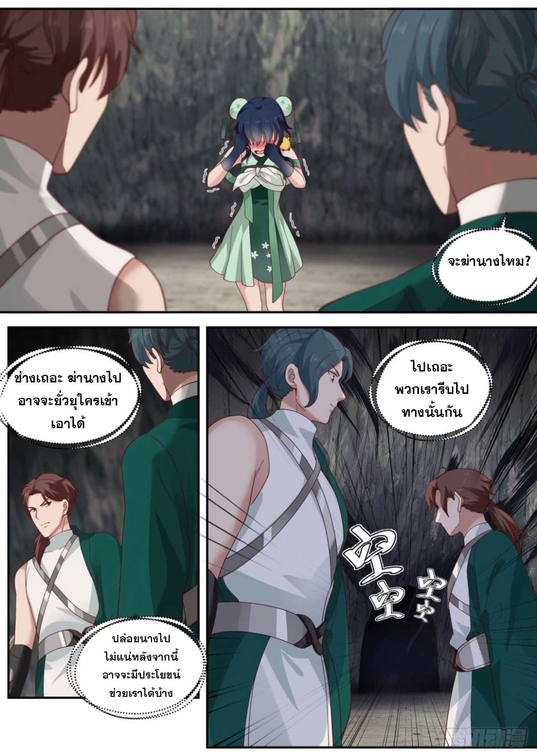 ปฐมบุรุษแห่งยุค (ทันจีน) ตอนที่ 115 หน้า 7