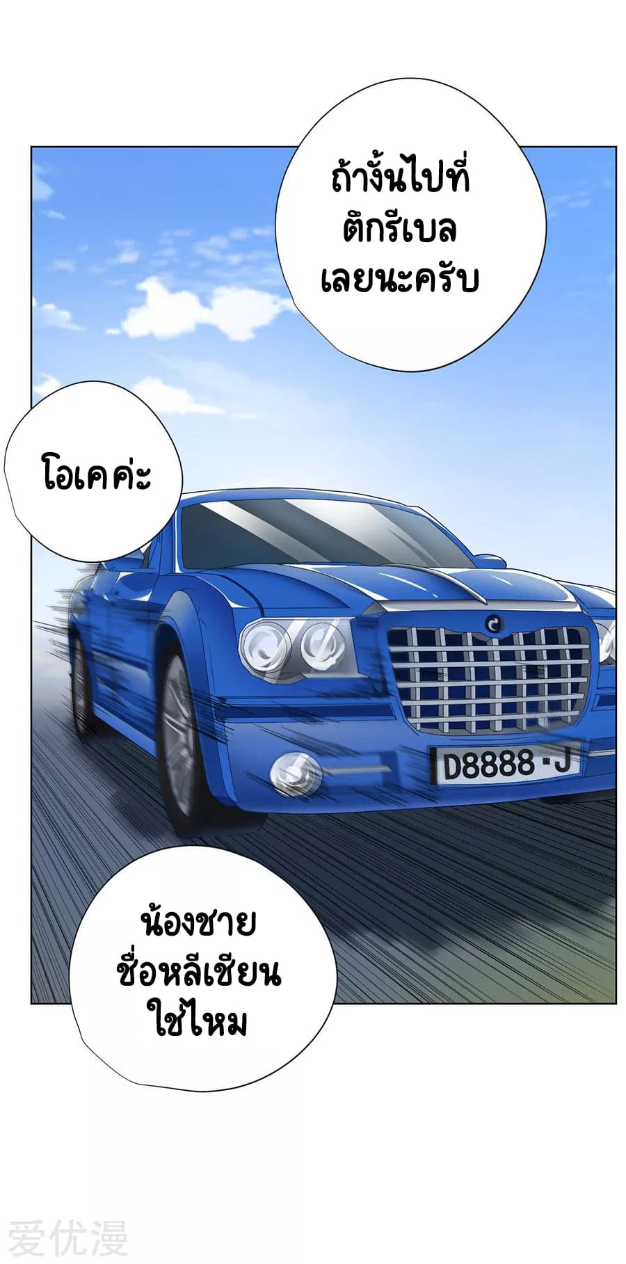 Inverse God Doctor ตอนที่ 46 หน้า 33