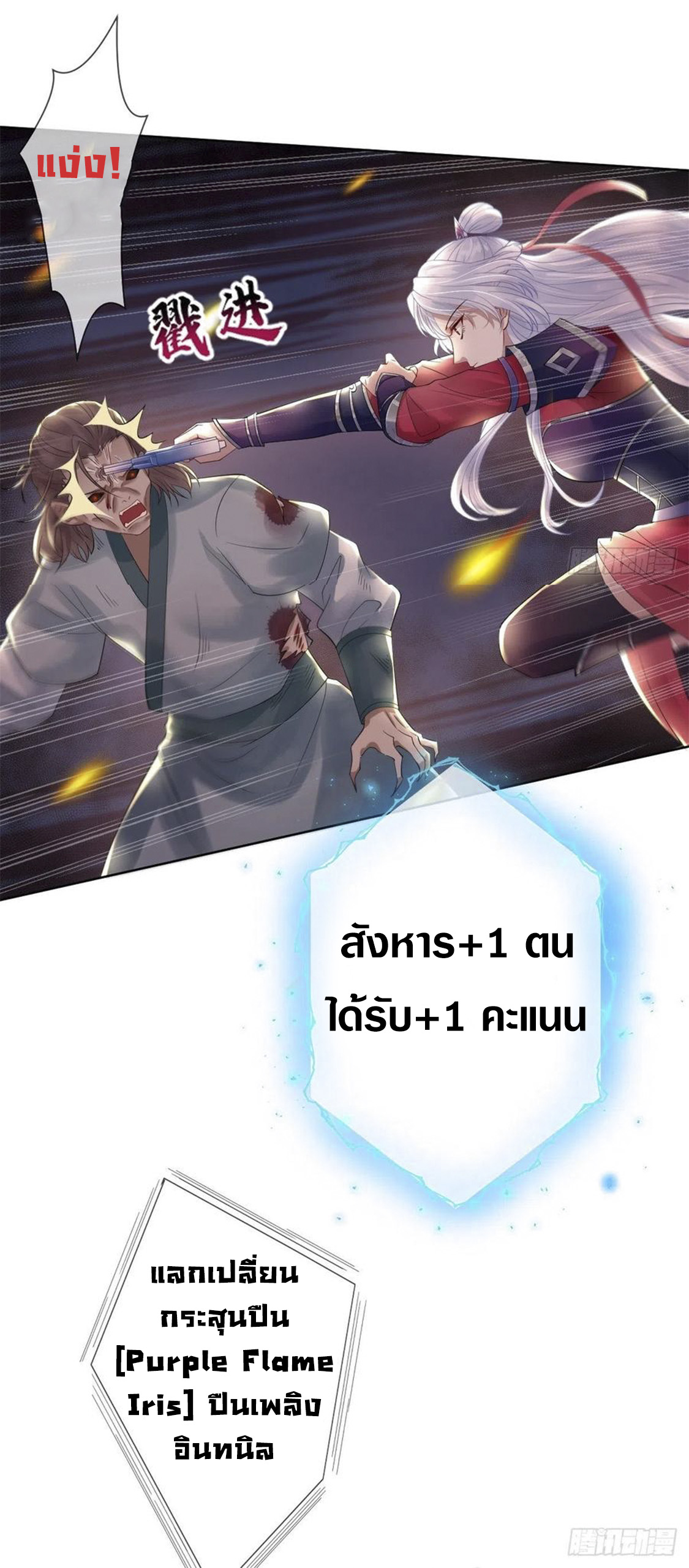 จักรพรรดินีสงคราม เกิดใหม่ในโลกซอมบี้ (Empress of the last days) จบ ตอนที่ 6 หน้า 31