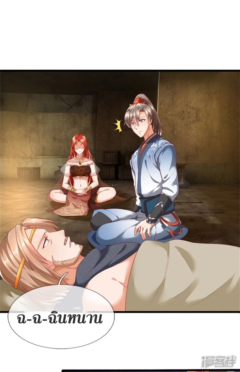 Sky Sword God ตอนที่ 20 หน้า 22